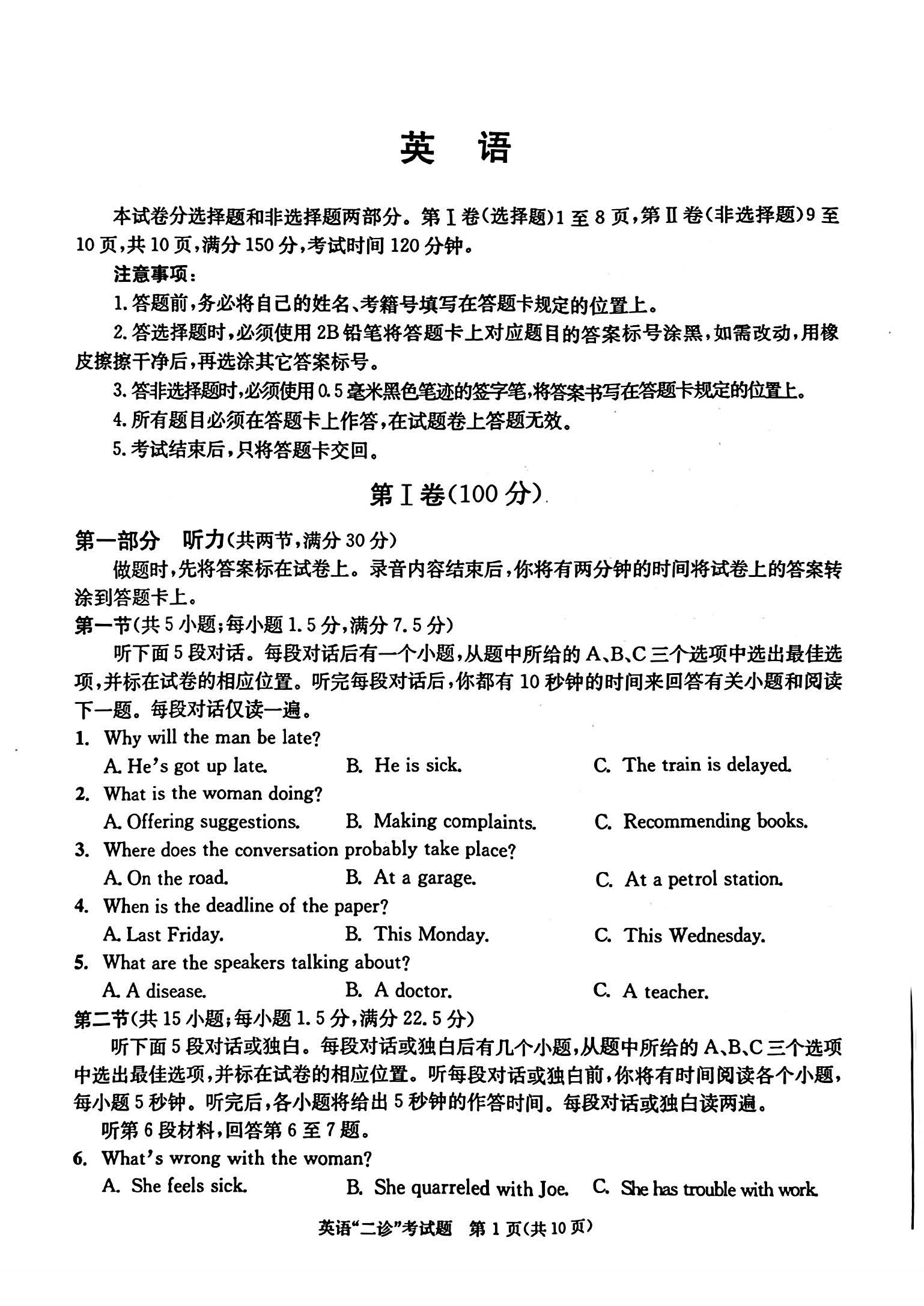成都市2024届高三二诊考试英语试题